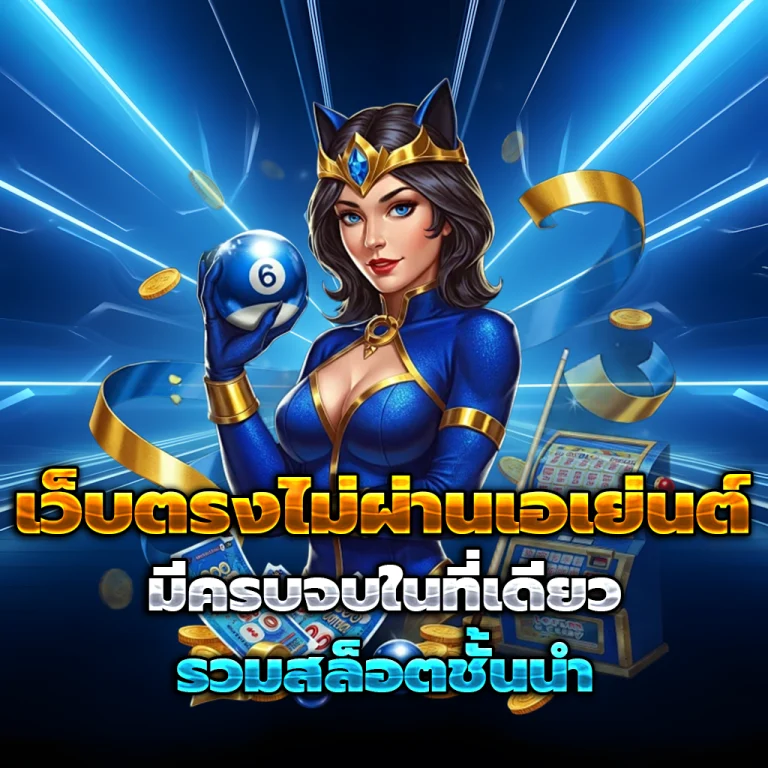 เว็บ ไก่ชนออนไลน์